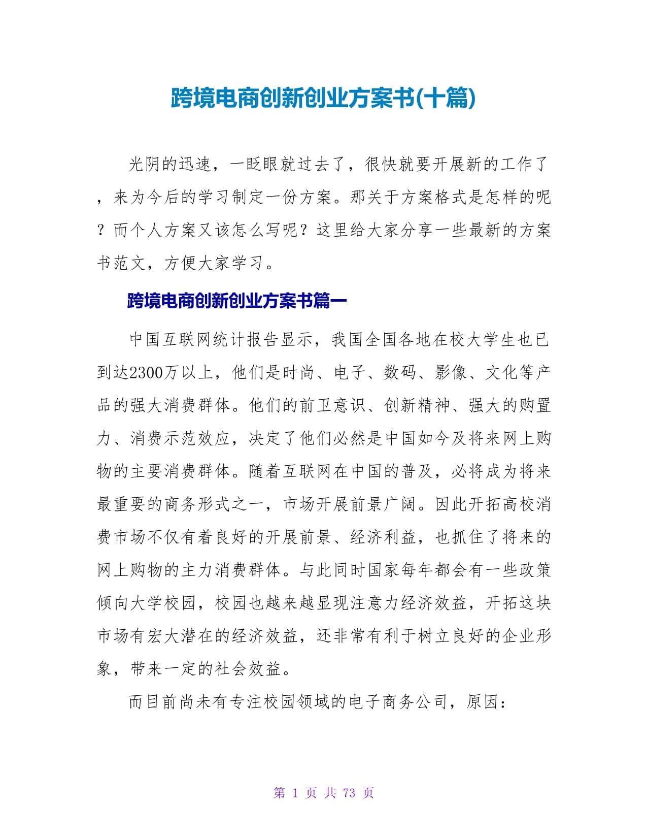 中国跨境电商交易规模惊人 男性购买化妆品潜力大(图1)