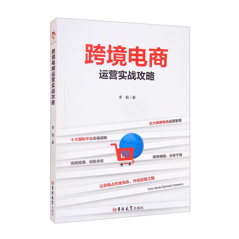 跨境电商新手指南:成功经营的关键步骤(图1)