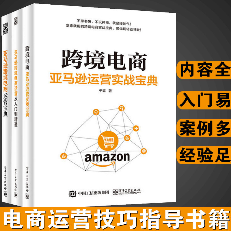 跨境电商创业指南PPTpptx(图1)
