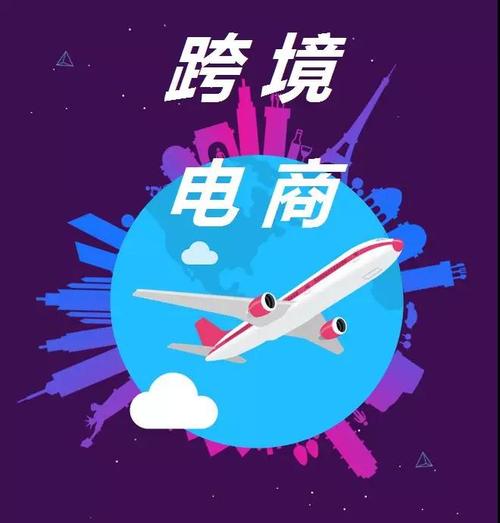 跨境电商如何做跨境电商怎样做(图1)