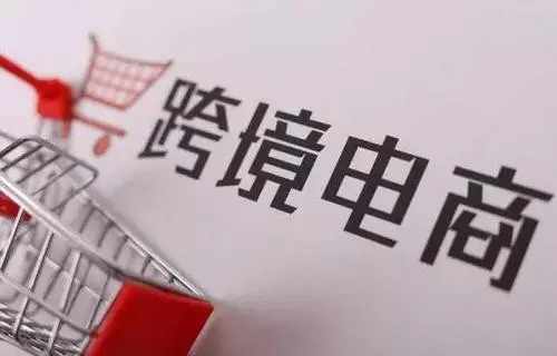 新人想做跨境电商该怎么起步呢？(图1)
